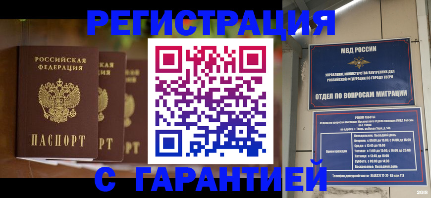 прописка для работы в Кировске