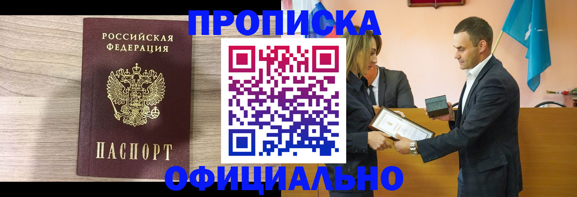 прописка для школы в Кировске